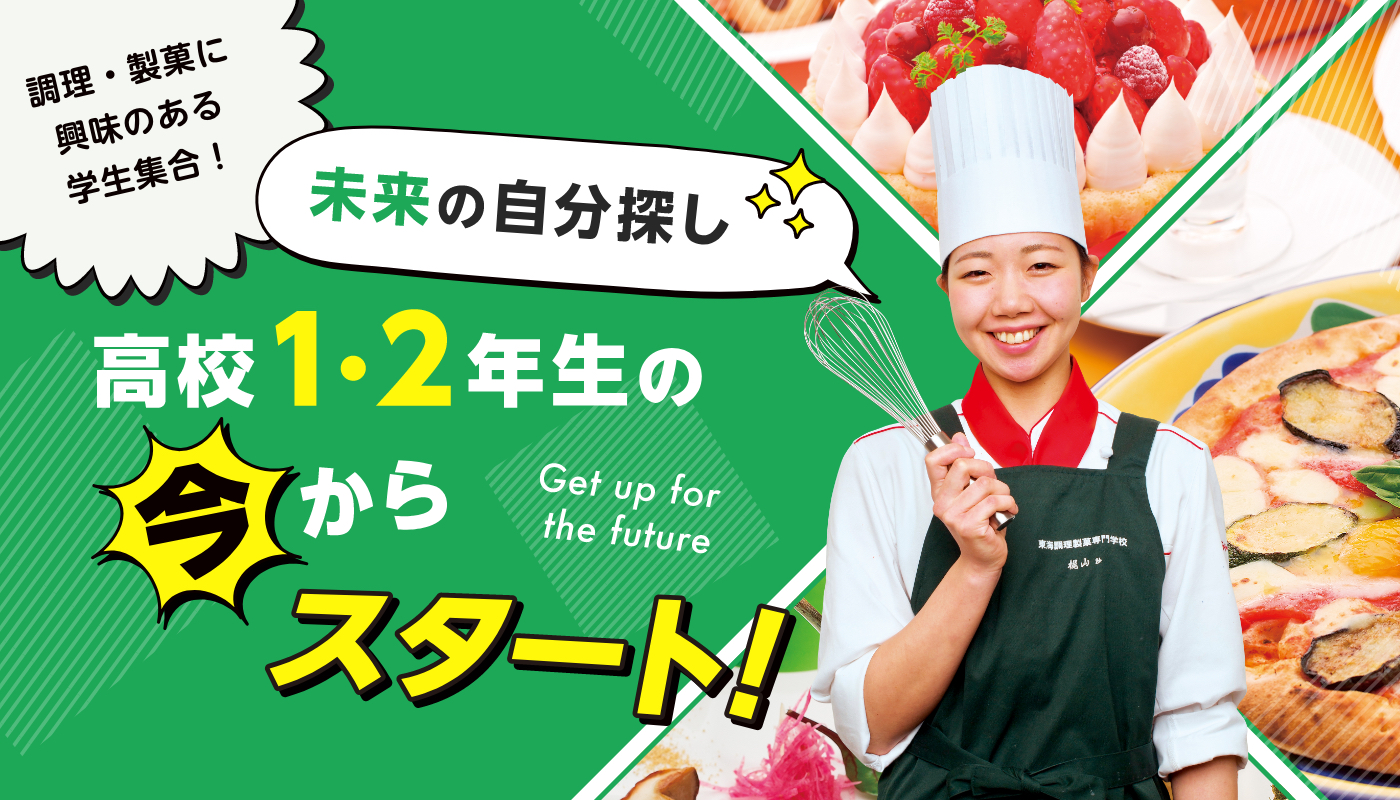 高校1・2年生の今から始める進路選び！