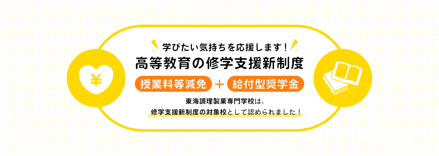 高等教育の修学支援新制度について