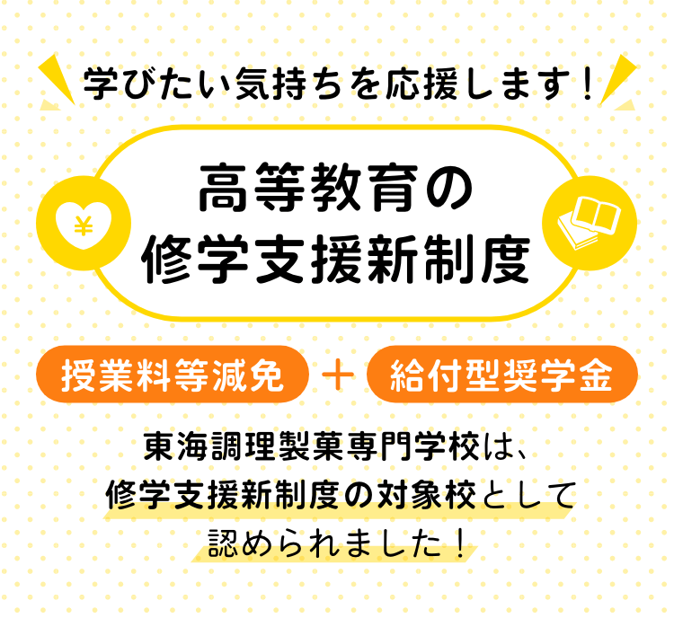 高等教育の修学支援新制度について