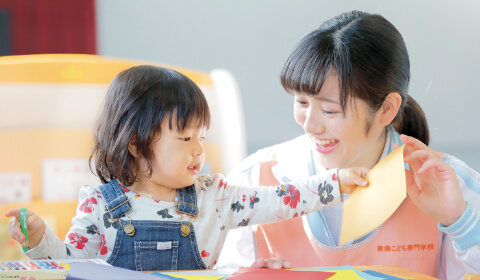 東海こども専門学校