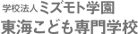 東海こども専門学校