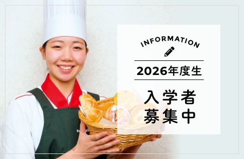 入学願書受付中