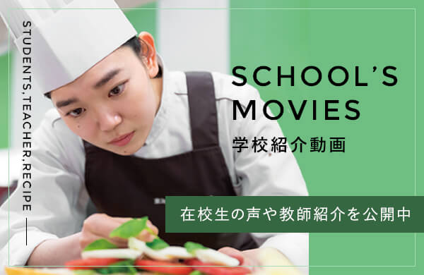 学校紹介動画  在校生の声や教師紹介を公開中