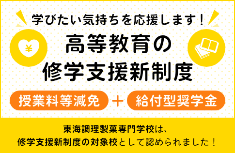 高等教育の修学支援新制度について