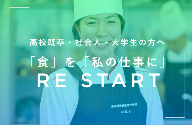 高校既卒・社会人・大学生の方へ