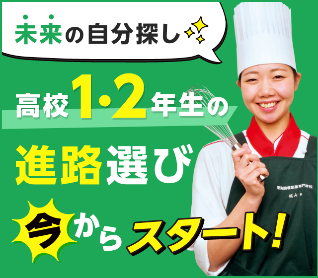 高校１・２年生の進路選び今からスタート