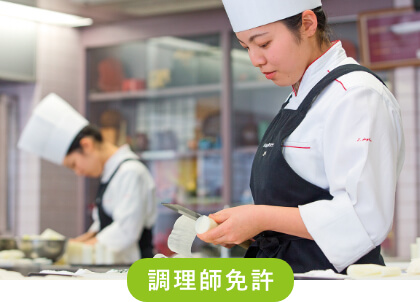 調理師免許